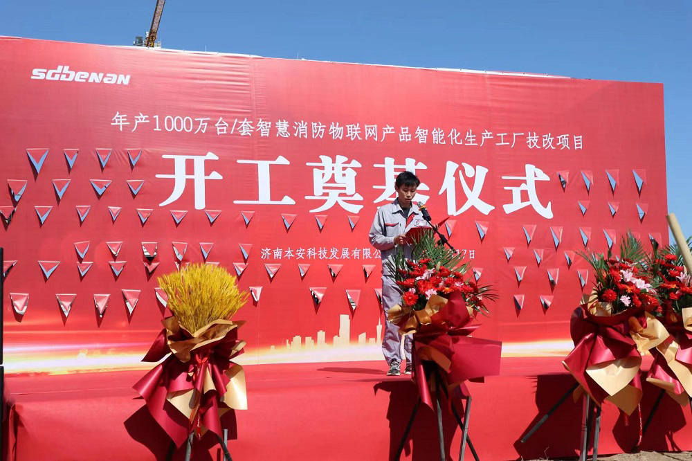 濟南本安科技發(fā)展有限公司員工代表講話